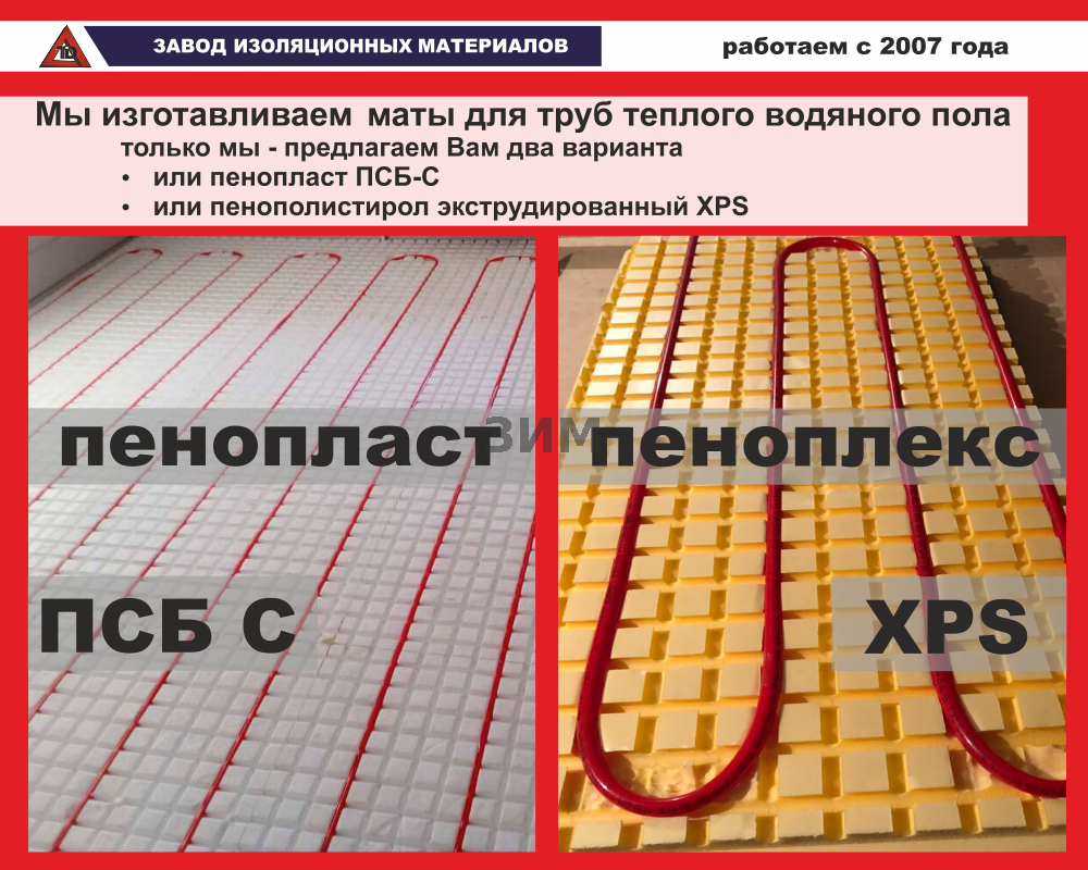 Маты монтажный купить у производителя | Мат профильный для теплого водяного  пола цена от производителя